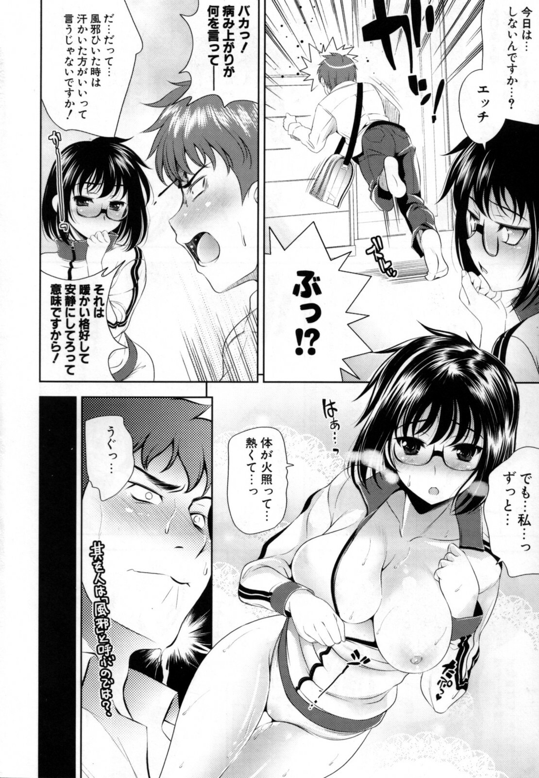 [Yasui Riosuke] Bust To Bust - Chichi wa Chichi ni - page 68 full