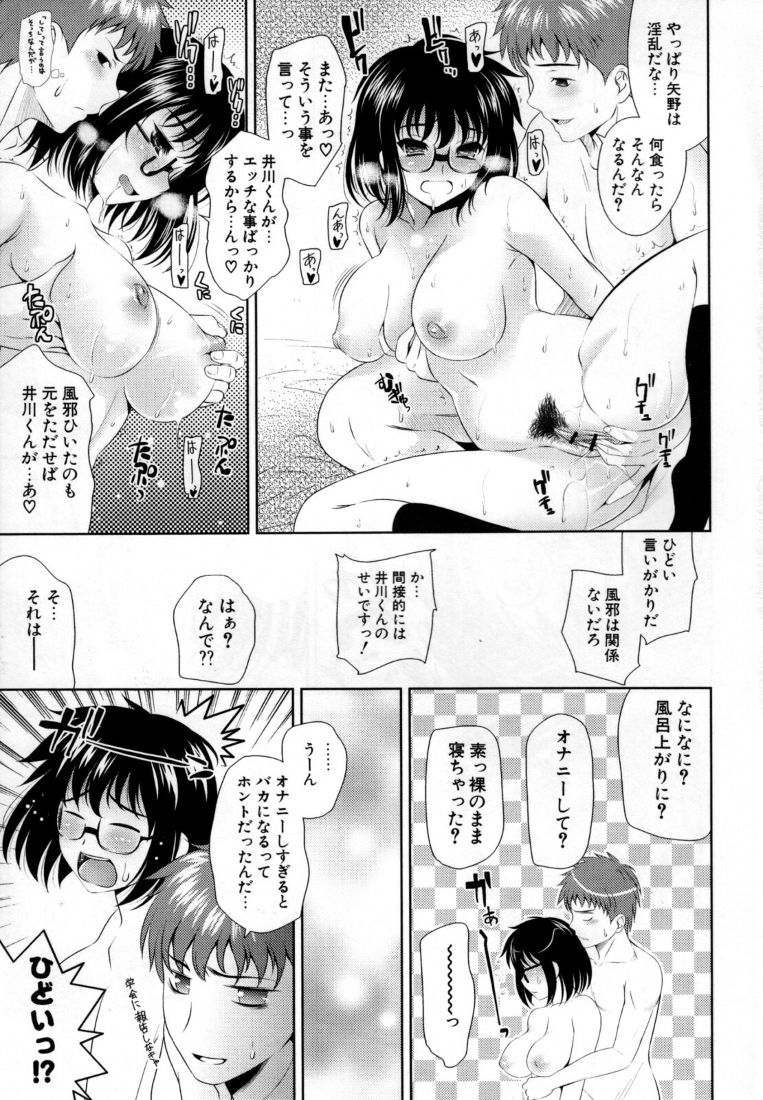 [Yasui Riosuke] Bust To Bust - Chichi wa Chichi ni - page 71 full