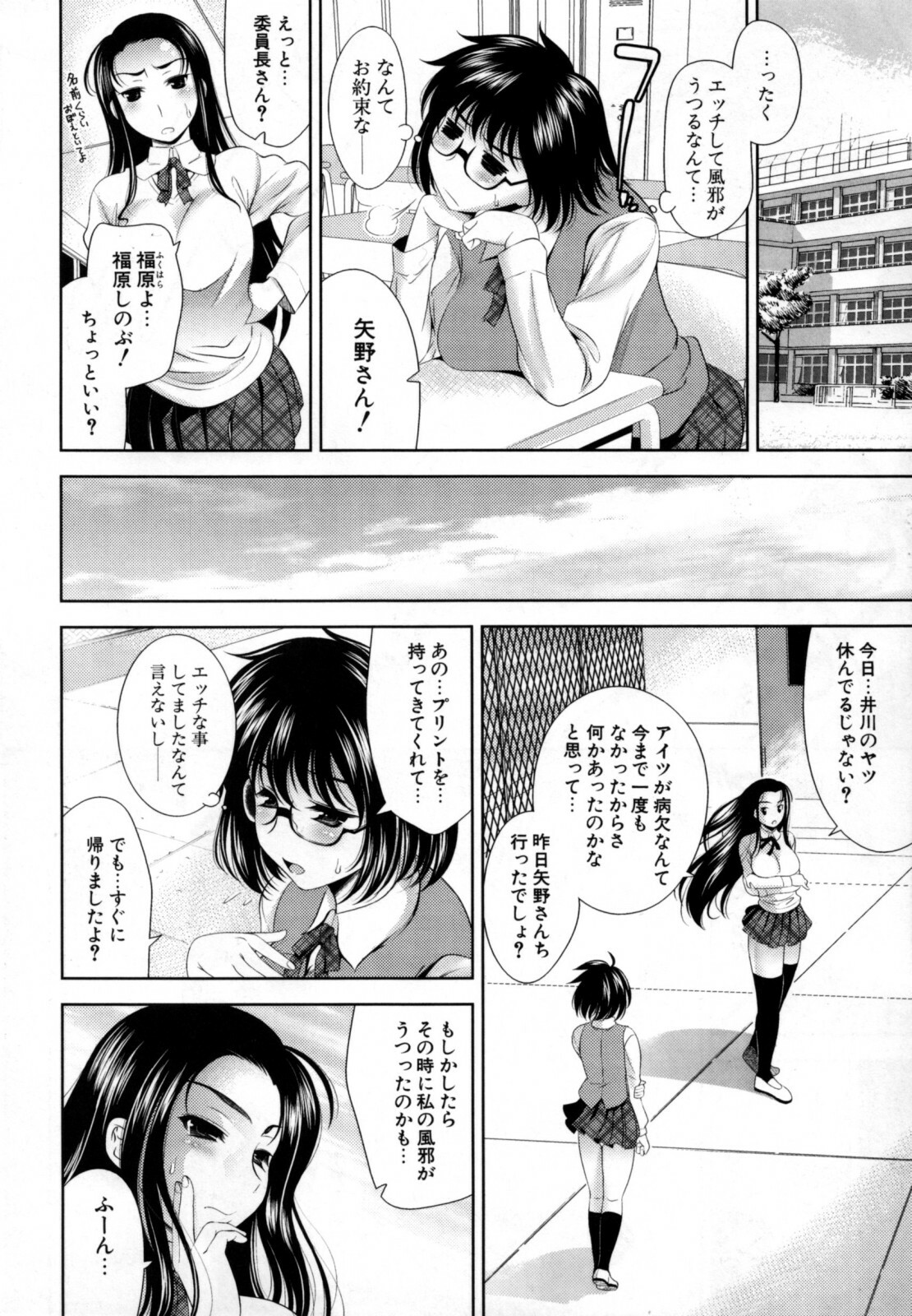 [Yasui Riosuke] Bust To Bust - Chichi wa Chichi ni - page 80 full