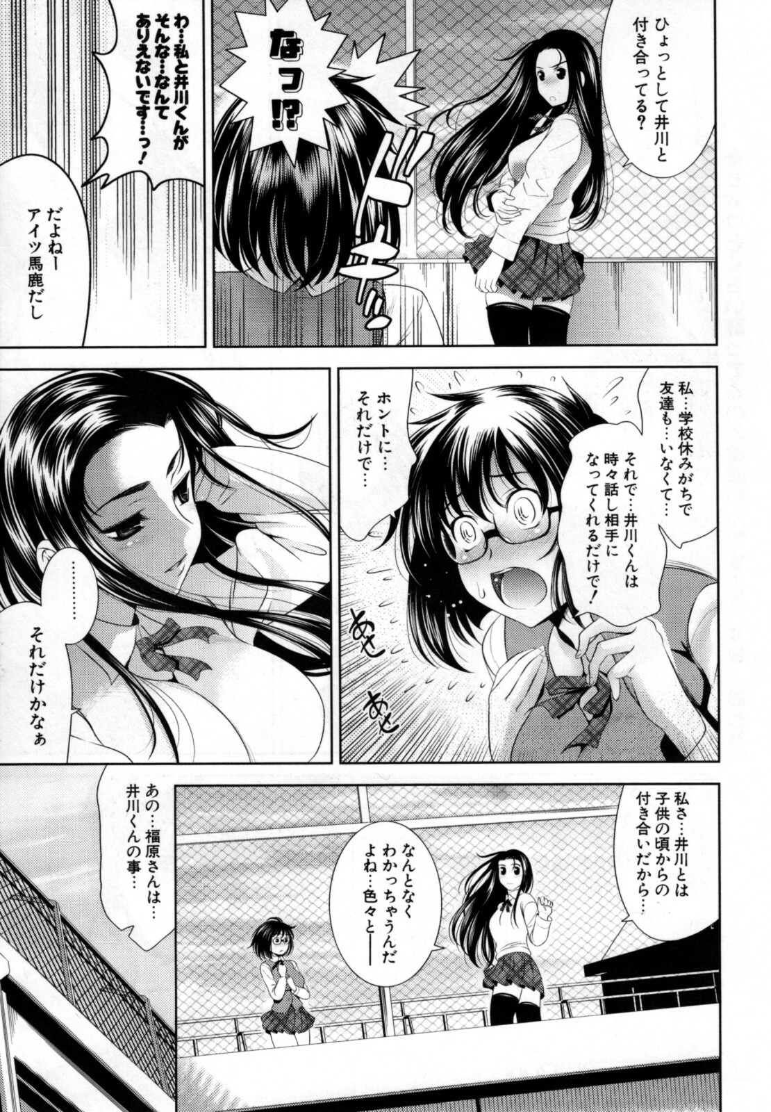 [Yasui Riosuke] Bust To Bust - Chichi wa Chichi ni - page 81 full