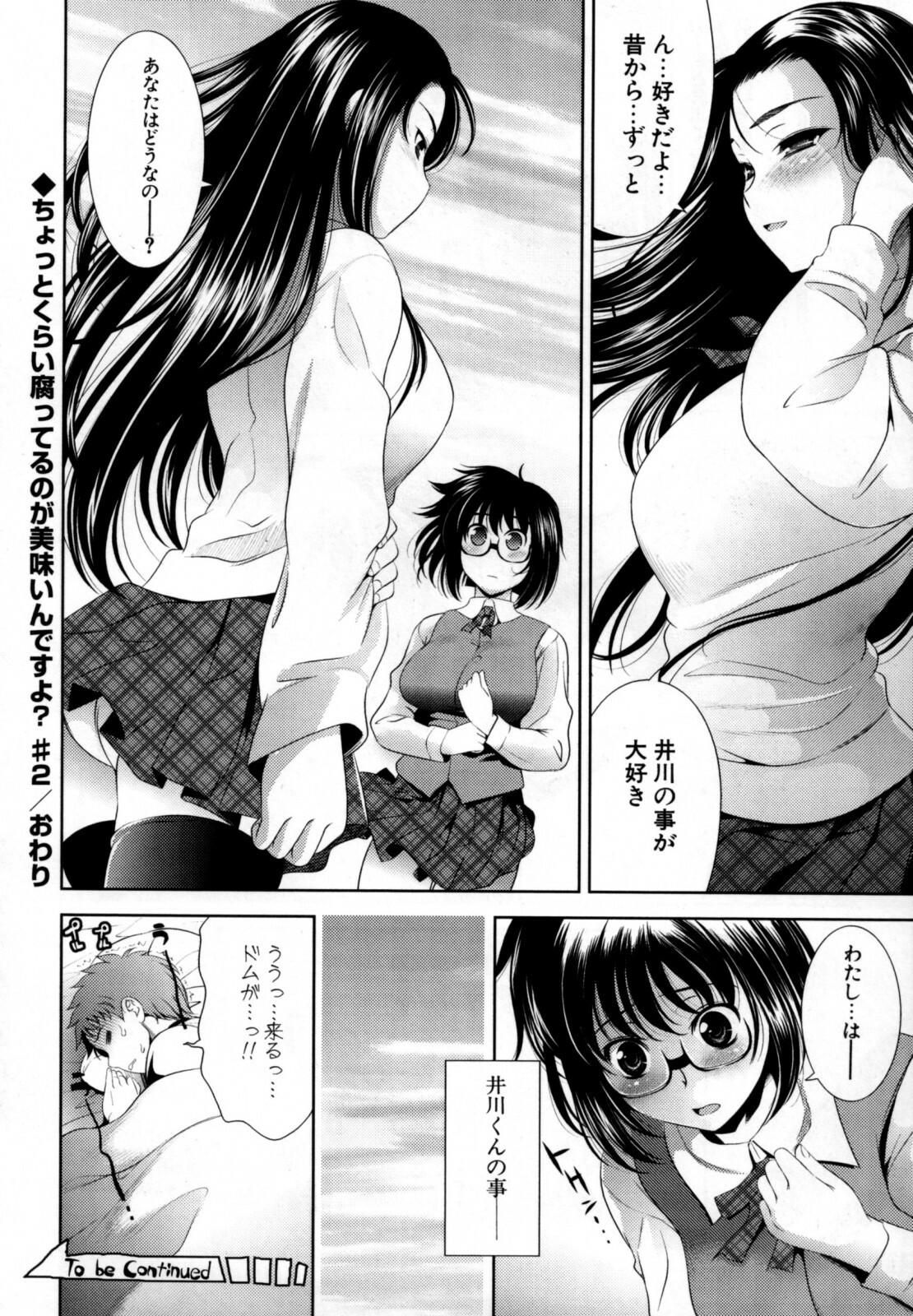 [Yasui Riosuke] Bust To Bust - Chichi wa Chichi ni - page 82 full
