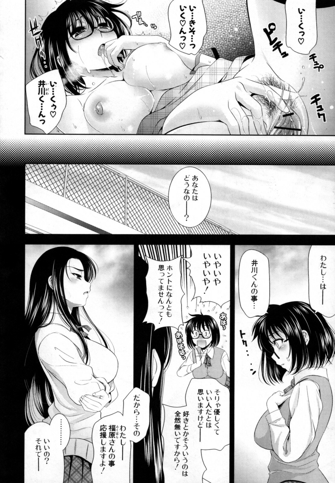 [Yasui Riosuke] Bust To Bust - Chichi wa Chichi ni - page 84 full