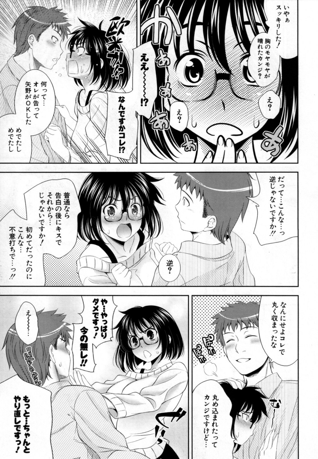 [Yasui Riosuke] Bust To Bust - Chichi wa Chichi ni - page 91 full
