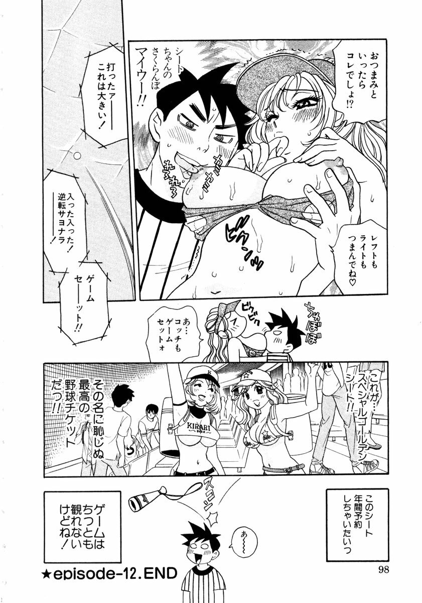 [Komotoda Emai] Venus paradise page 100 full