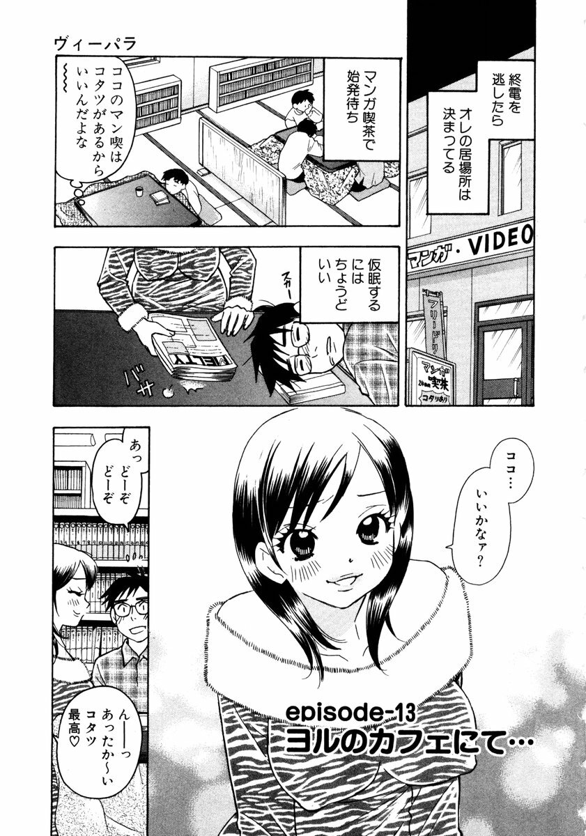 [Komotoda Emai] Venus paradise page 101 full