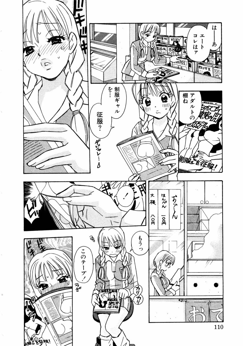 [Komotoda Emai] Venus paradise page 112 full