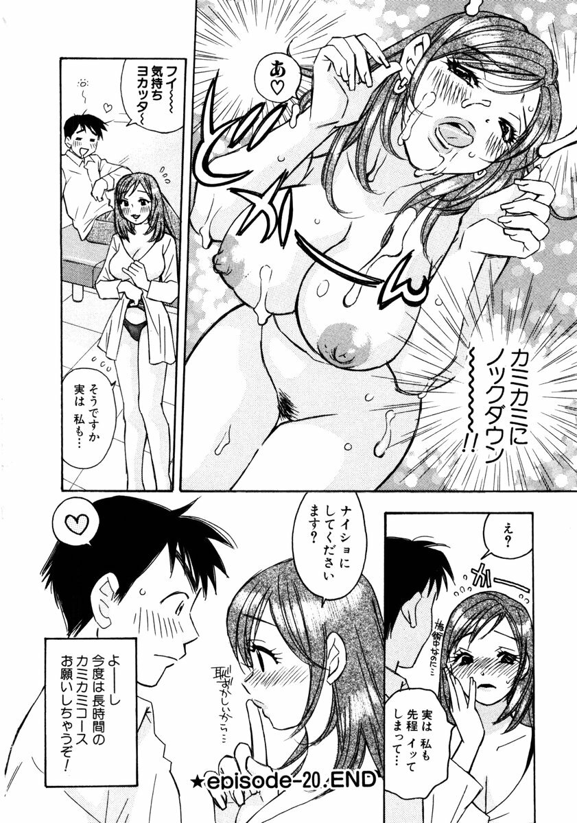 [Komotoda Emai] Venus paradise page 164 full