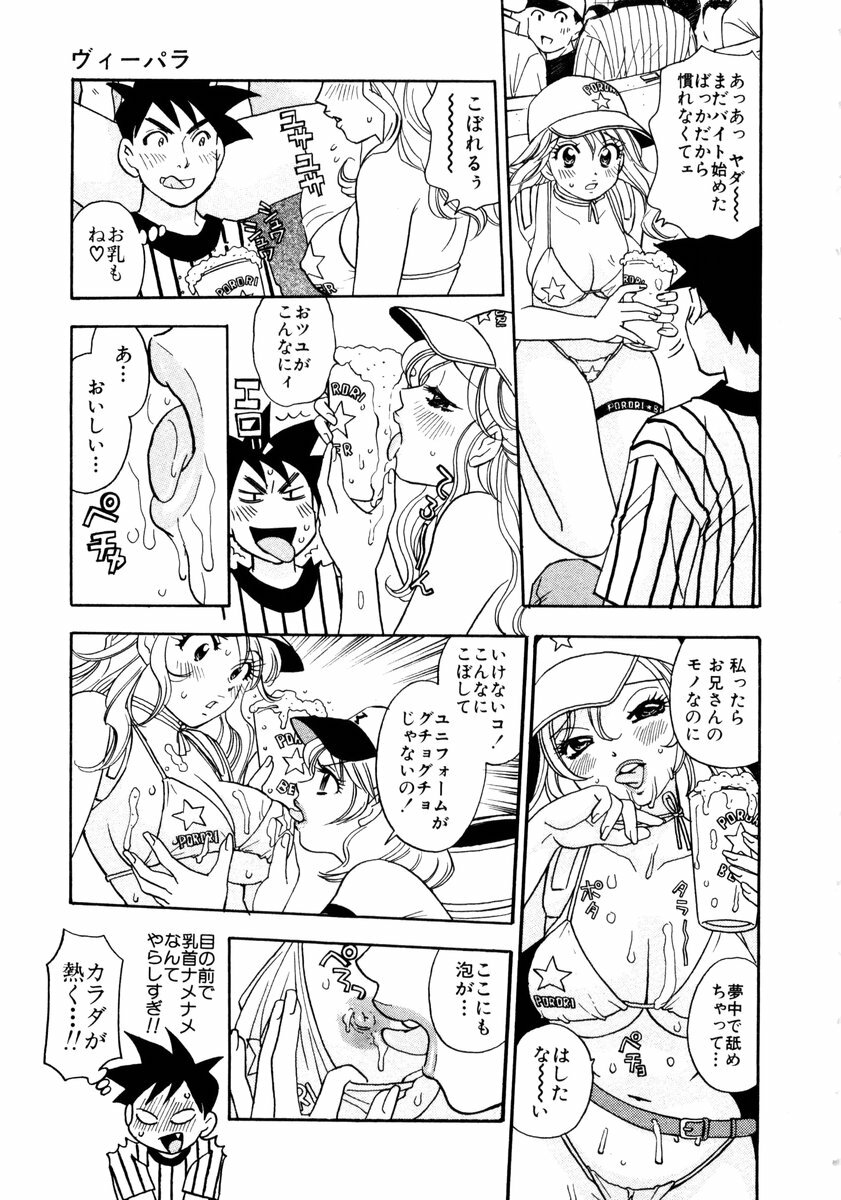 [Komotoda Emai] Venus paradise page 97 full
