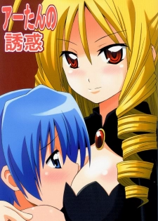 (C77) [HARESAKU (KEN)] Aa-tan no Yuuwaku (Hayate no Gotoku!)