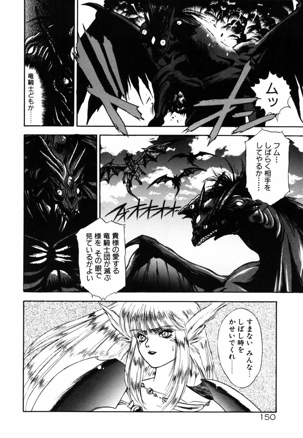 [Fuji Sangou] Dragon rider page 149 full
