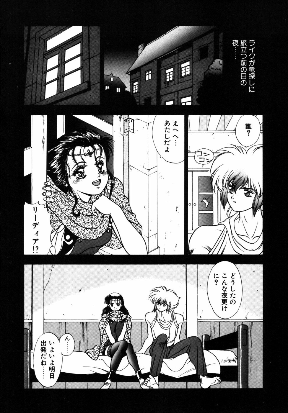 [Fuji Sangou] Dragon rider page 53 full
