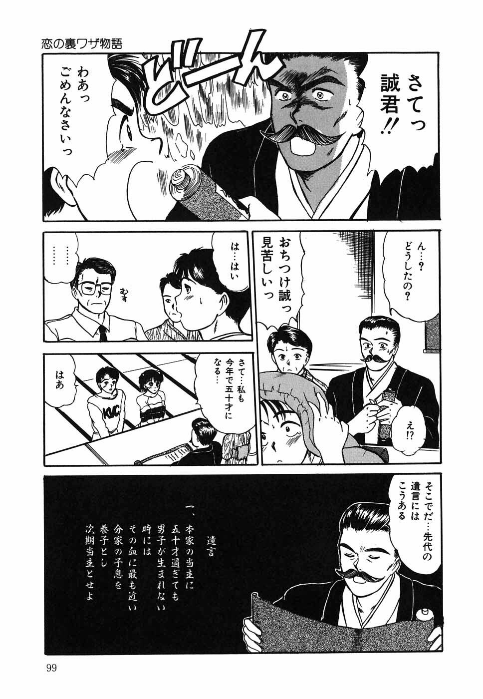 [Sano Takayoshi] Suite Spreading page 100 full