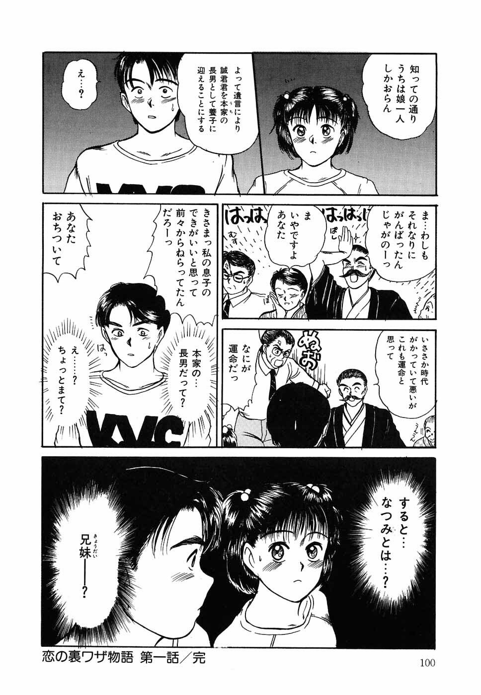 [Sano Takayoshi] Suite Spreading page 101 full