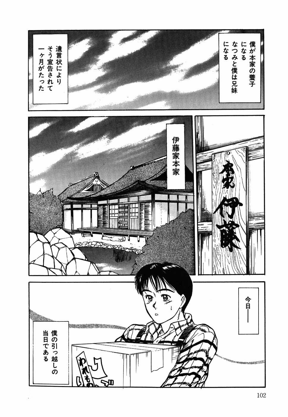[Sano Takayoshi] Suite Spreading page 103 full
