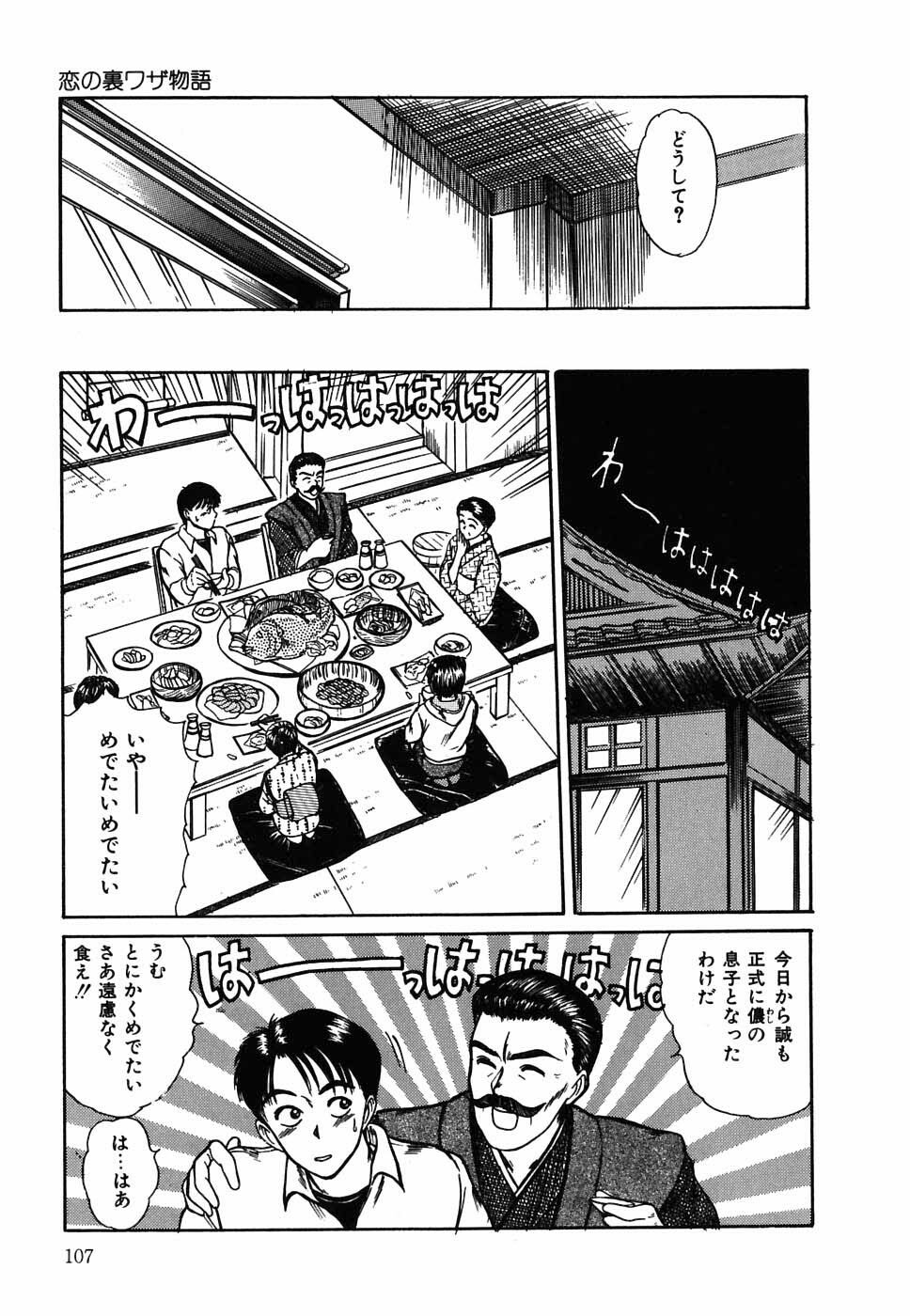 [Sano Takayoshi] Suite Spreading page 108 full