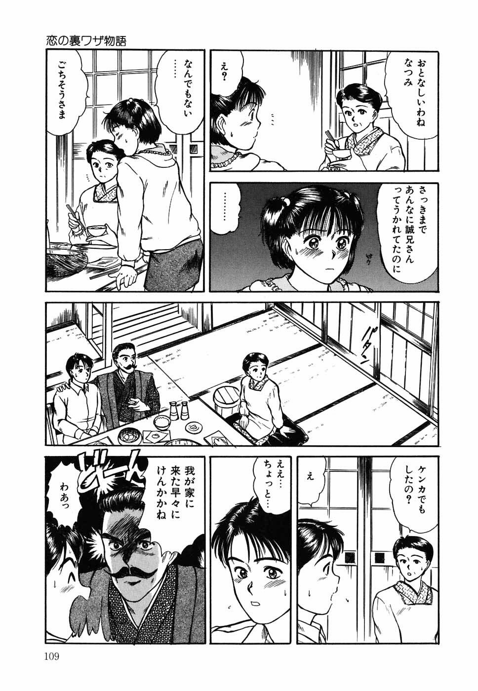 [Sano Takayoshi] Suite Spreading page 110 full