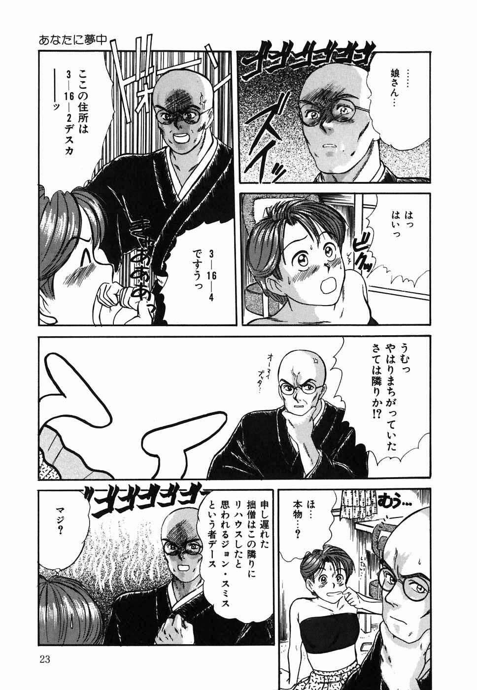 [Sano Takayoshi] Suite Spreading page 24 full
