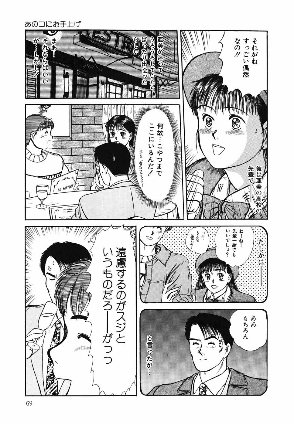 [Sano Takayoshi] Suite Spreading page 70 full