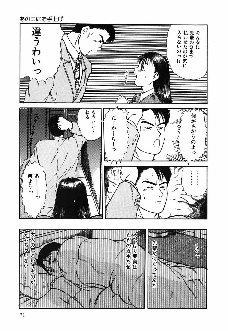 [Sano Takayoshi] Suite Spreading page 72 full