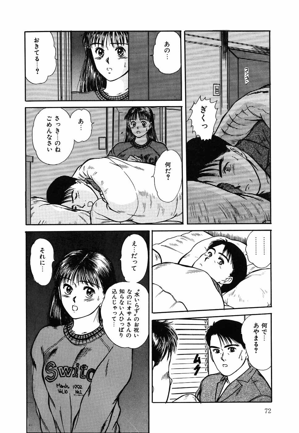 [Sano Takayoshi] Suite Spreading page 73 full