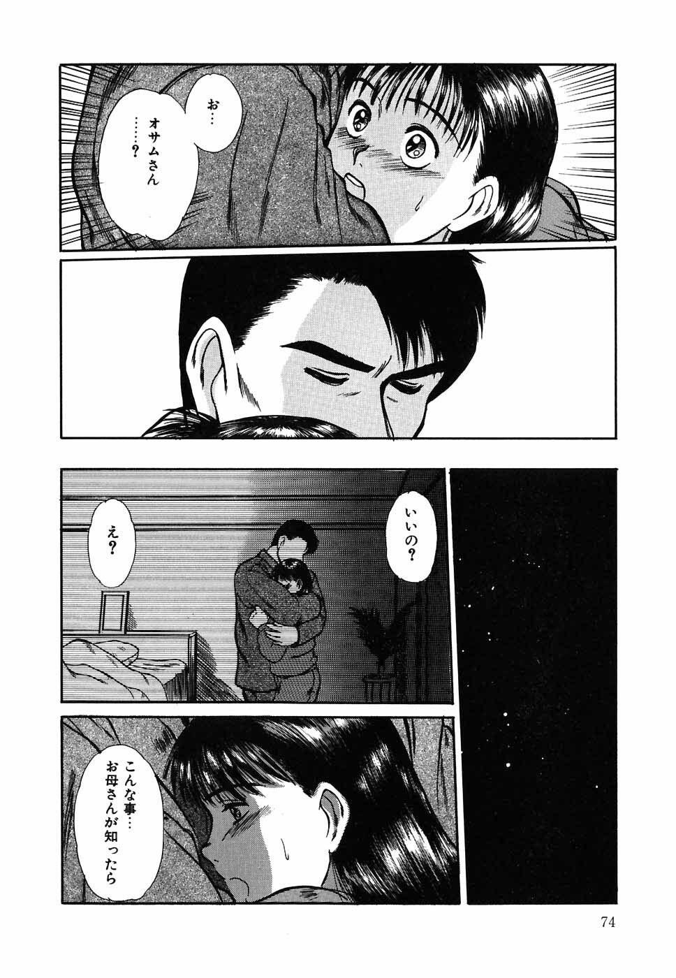 [Sano Takayoshi] Suite Spreading page 75 full