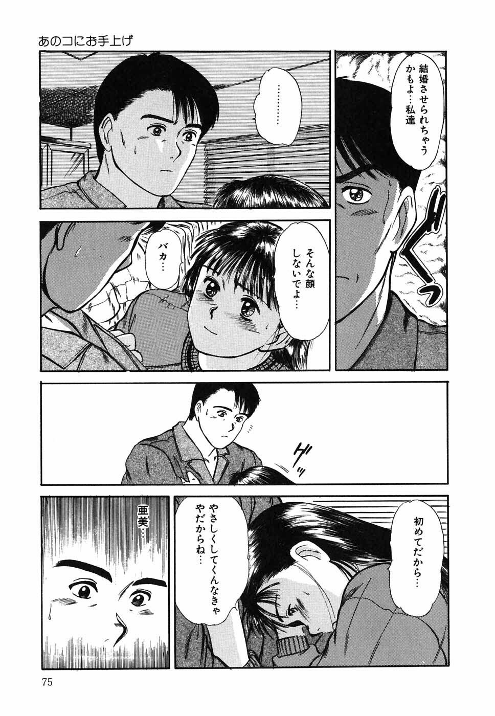 [Sano Takayoshi] Suite Spreading page 76 full