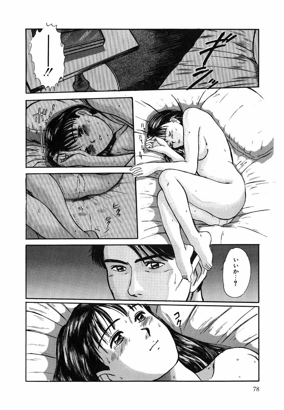 [Sano Takayoshi] Suite Spreading page 79 full