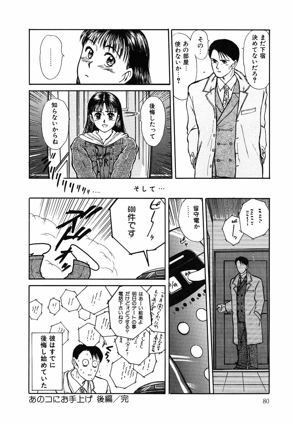 [Sano Takayoshi] Suite Spreading page 81 full