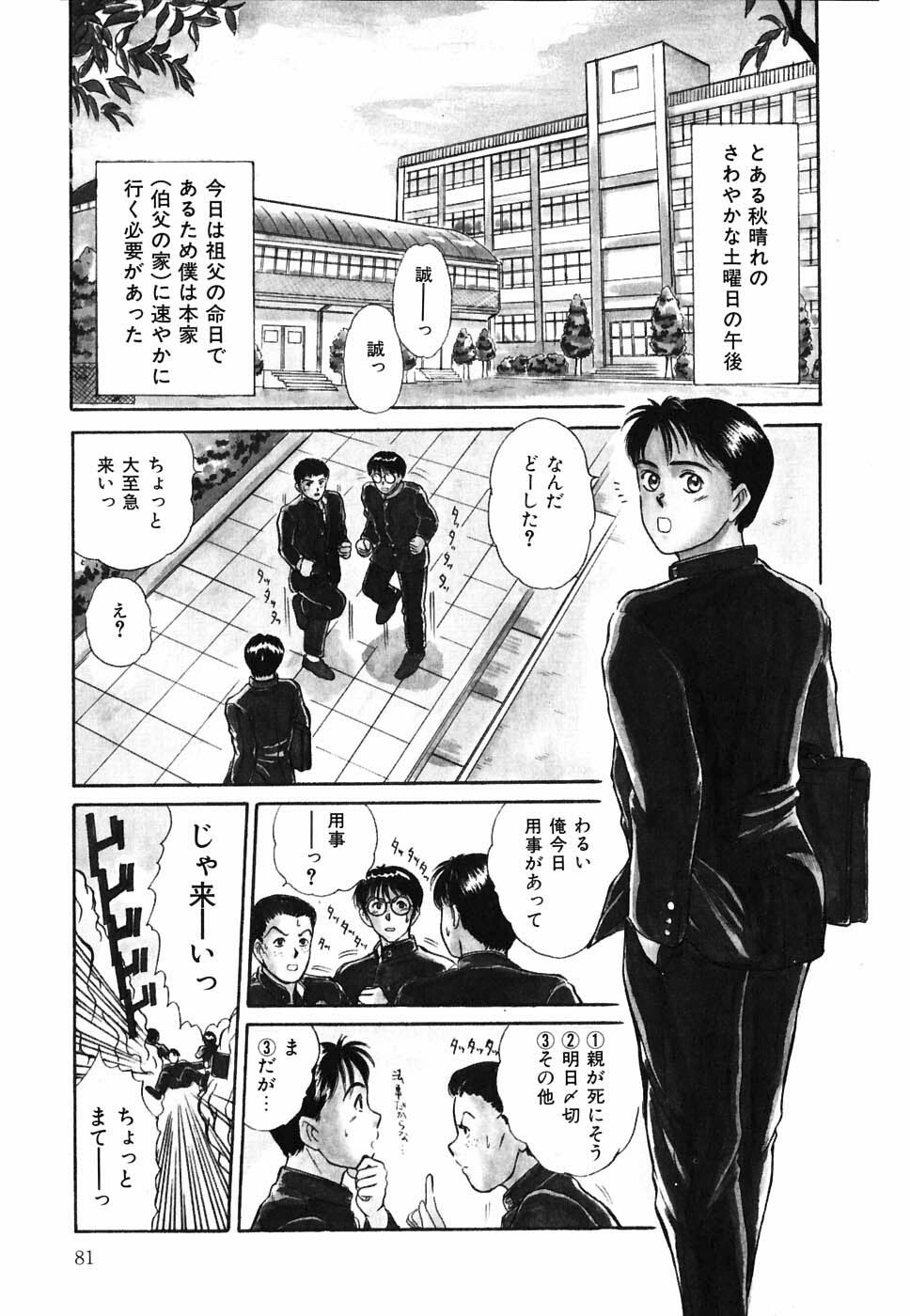 [Sano Takayoshi] Suite Spreading page 82 full