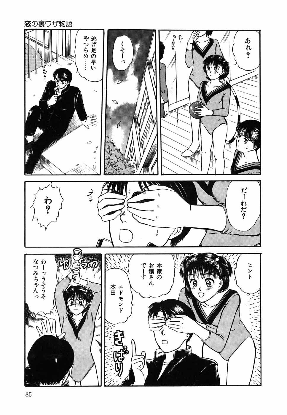 [Sano Takayoshi] Suite Spreading page 86 full