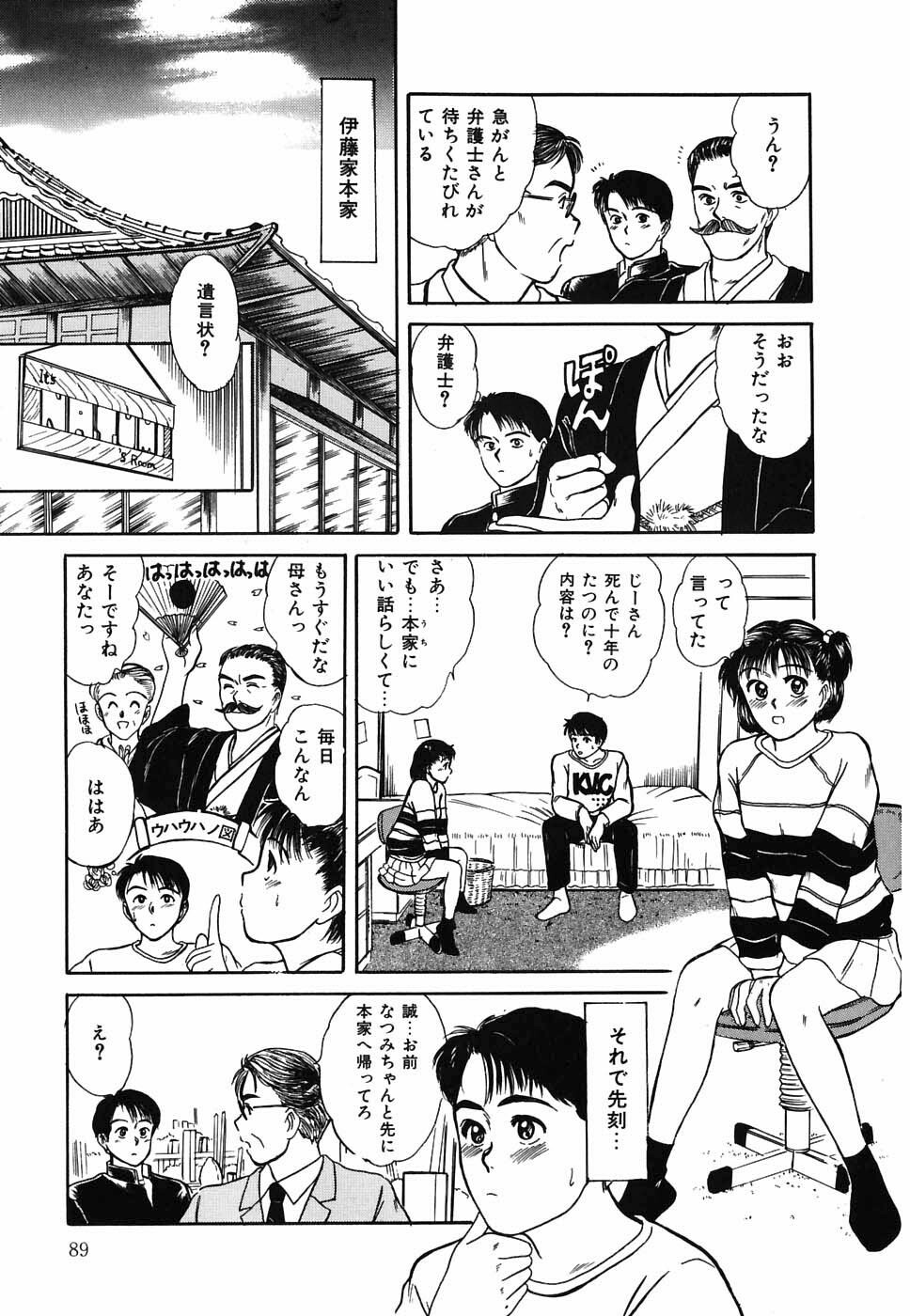 [Sano Takayoshi] Suite Spreading page 90 full