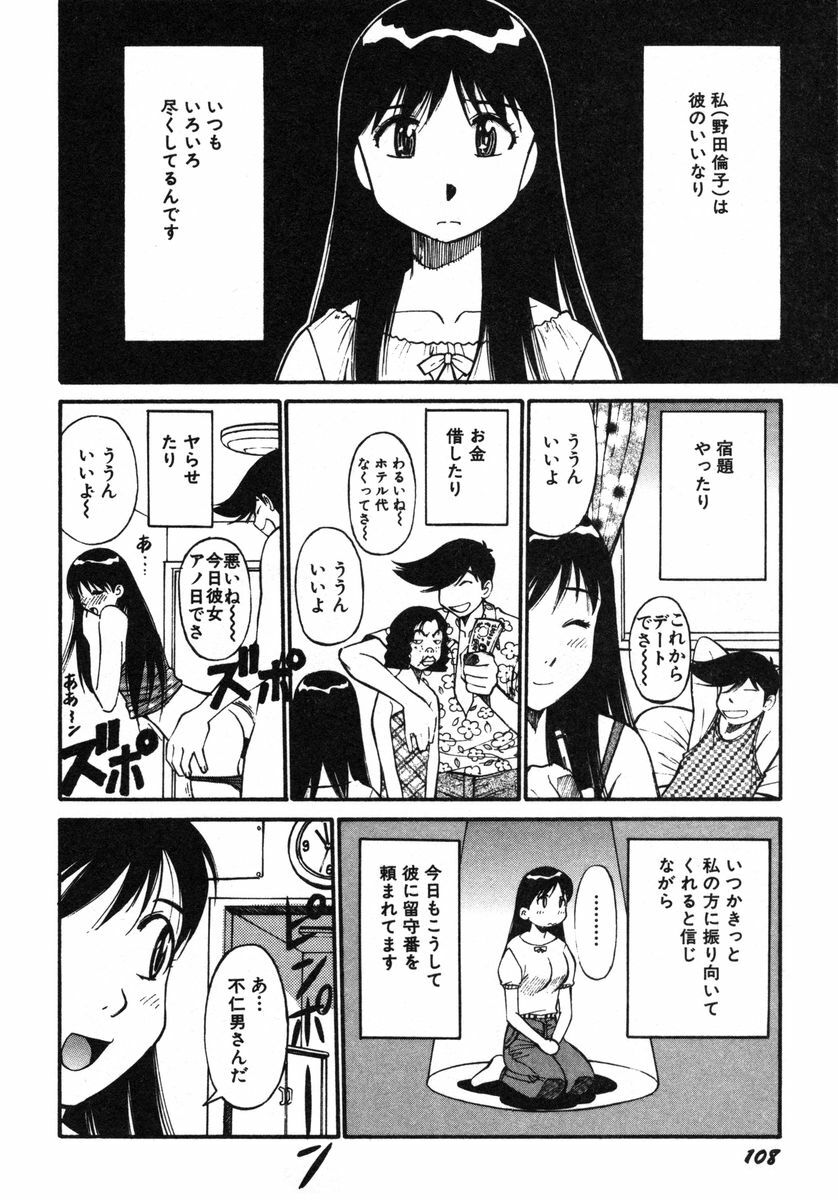 [Dai 25 Hohei Shidan] Omase na Venus page 111 full