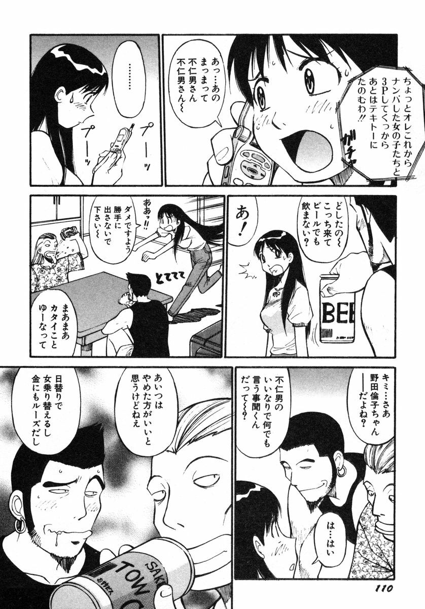 [Dai 25 Hohei Shidan] Omase na Venus page 113 full