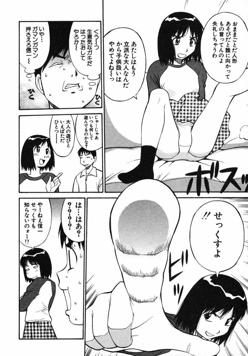 [Dai 25 Hohei Shidan] Omase na Venus page 145 full