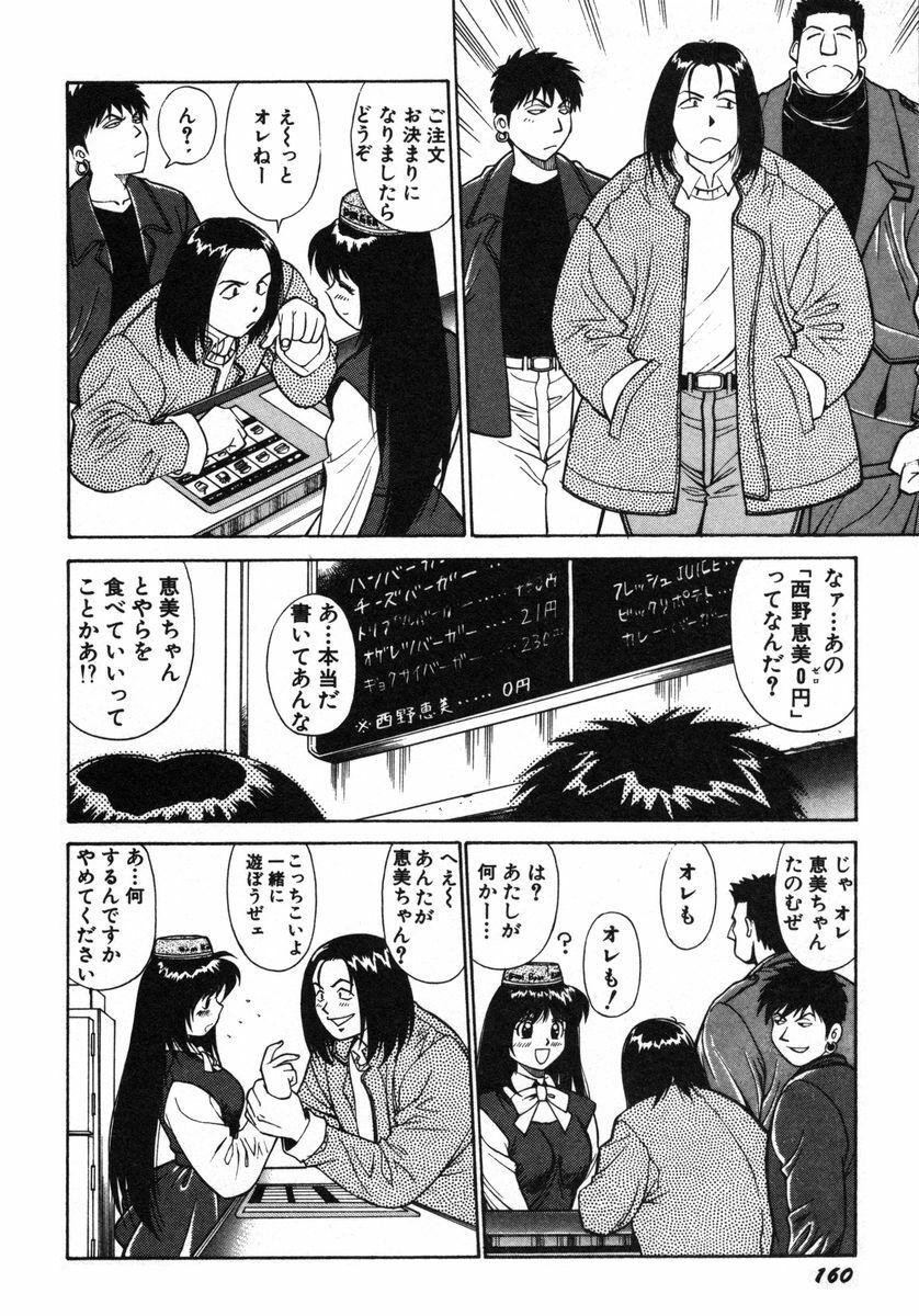 [Dai 25 Hohei Shidan] Omase na Venus page 163 full