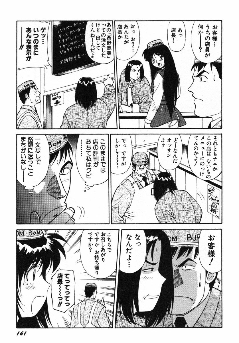 [Dai 25 Hohei Shidan] Omase na Venus page 164 full