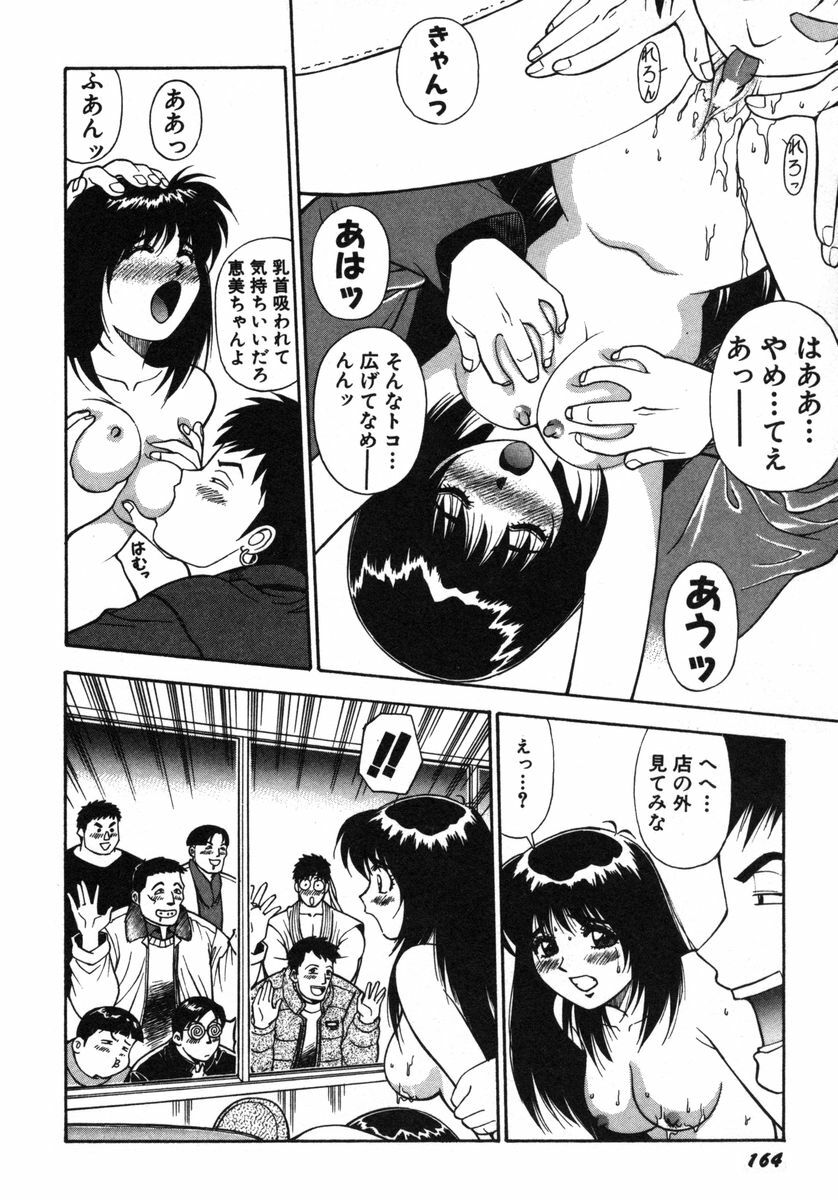 [Dai 25 Hohei Shidan] Omase na Venus page 167 full