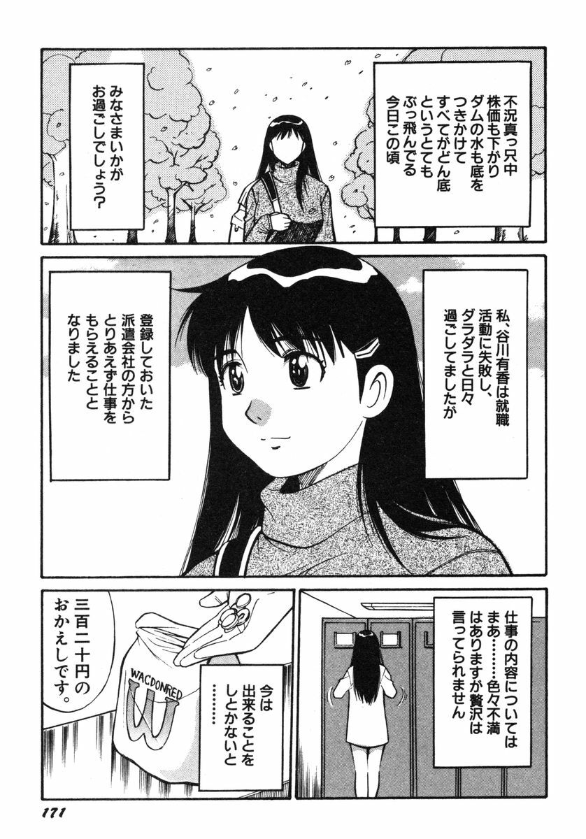 [Dai 25 Hohei Shidan] Omase na Venus page 174 full