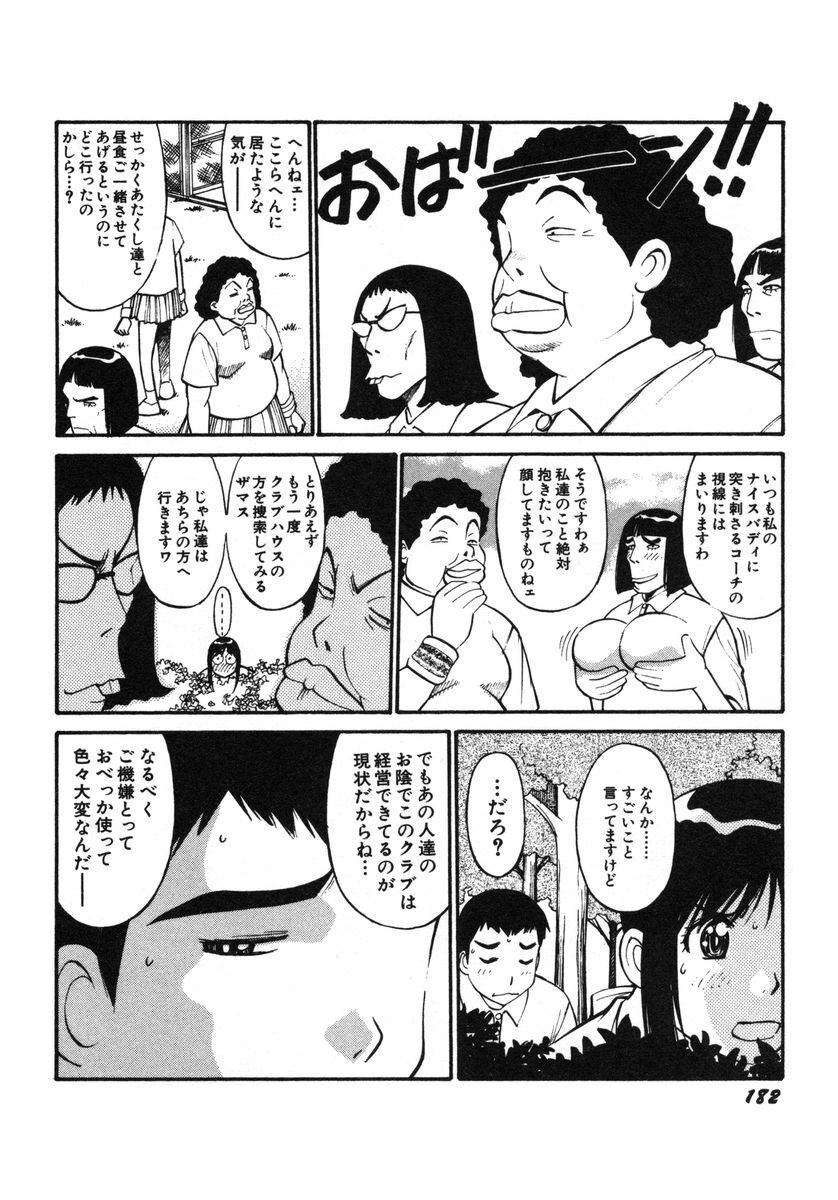 [Dai 25 Hohei Shidan] Omase na Venus page 185 full