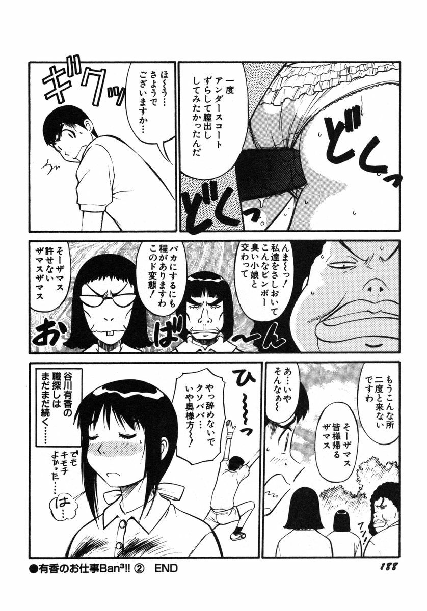 [Dai 25 Hohei Shidan] Omase na Venus page 191 full