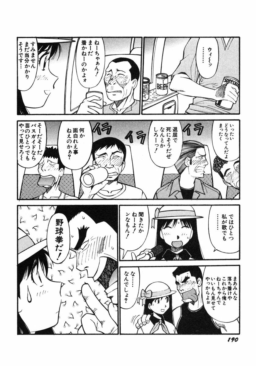 [Dai 25 Hohei Shidan] Omase na Venus page 193 full