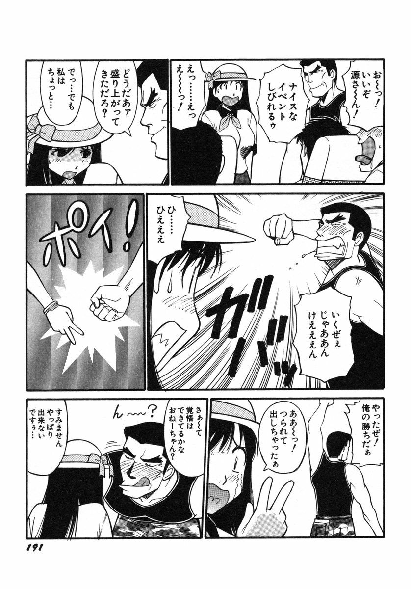 [Dai 25 Hohei Shidan] Omase na Venus page 194 full