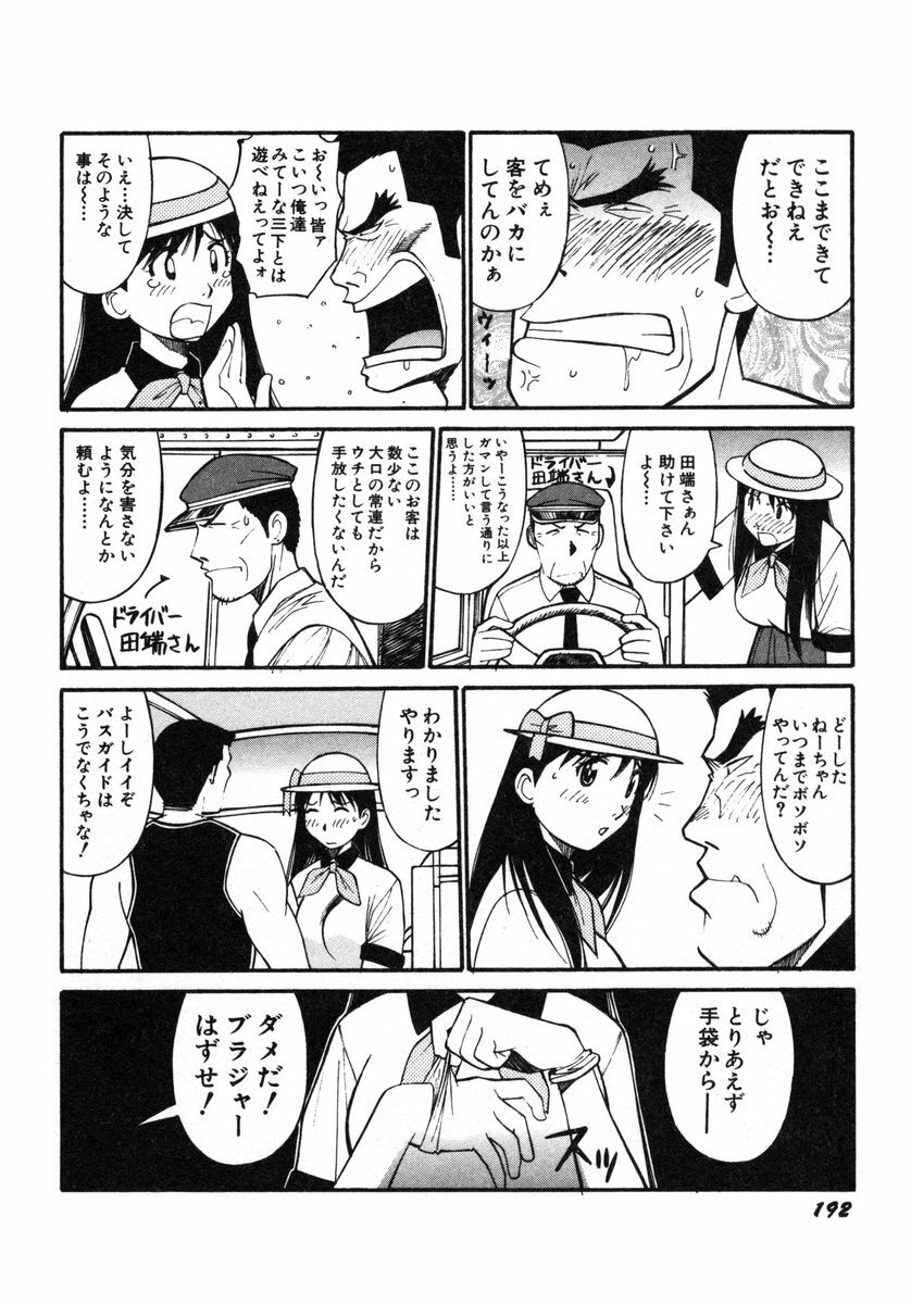 [Dai 25 Hohei Shidan] Omase na Venus page 195 full
