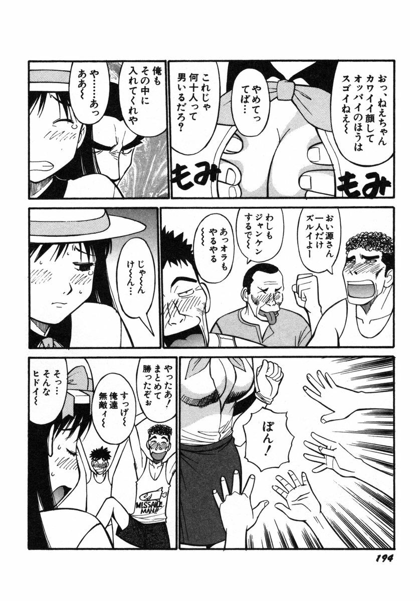 [Dai 25 Hohei Shidan] Omase na Venus page 197 full
