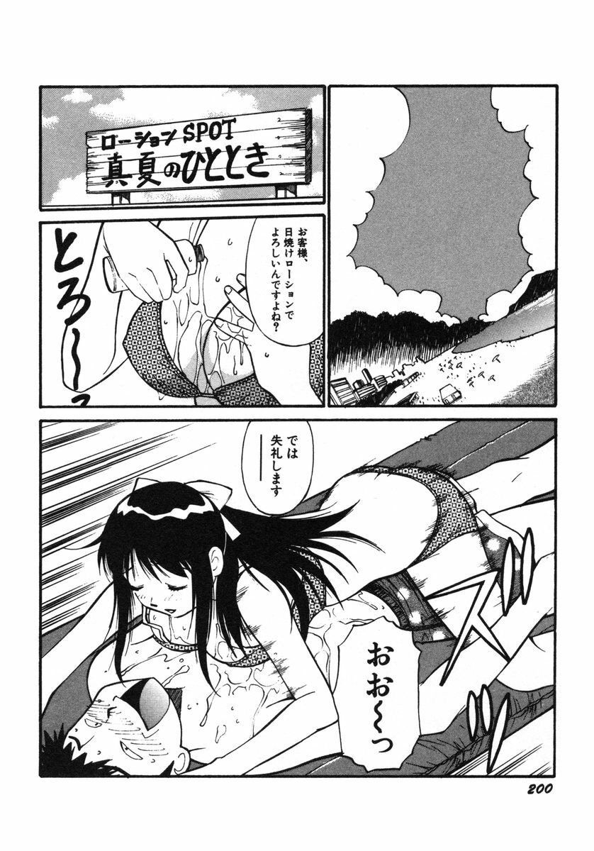 [Dai 25 Hohei Shidan] Omase na Venus page 203 full