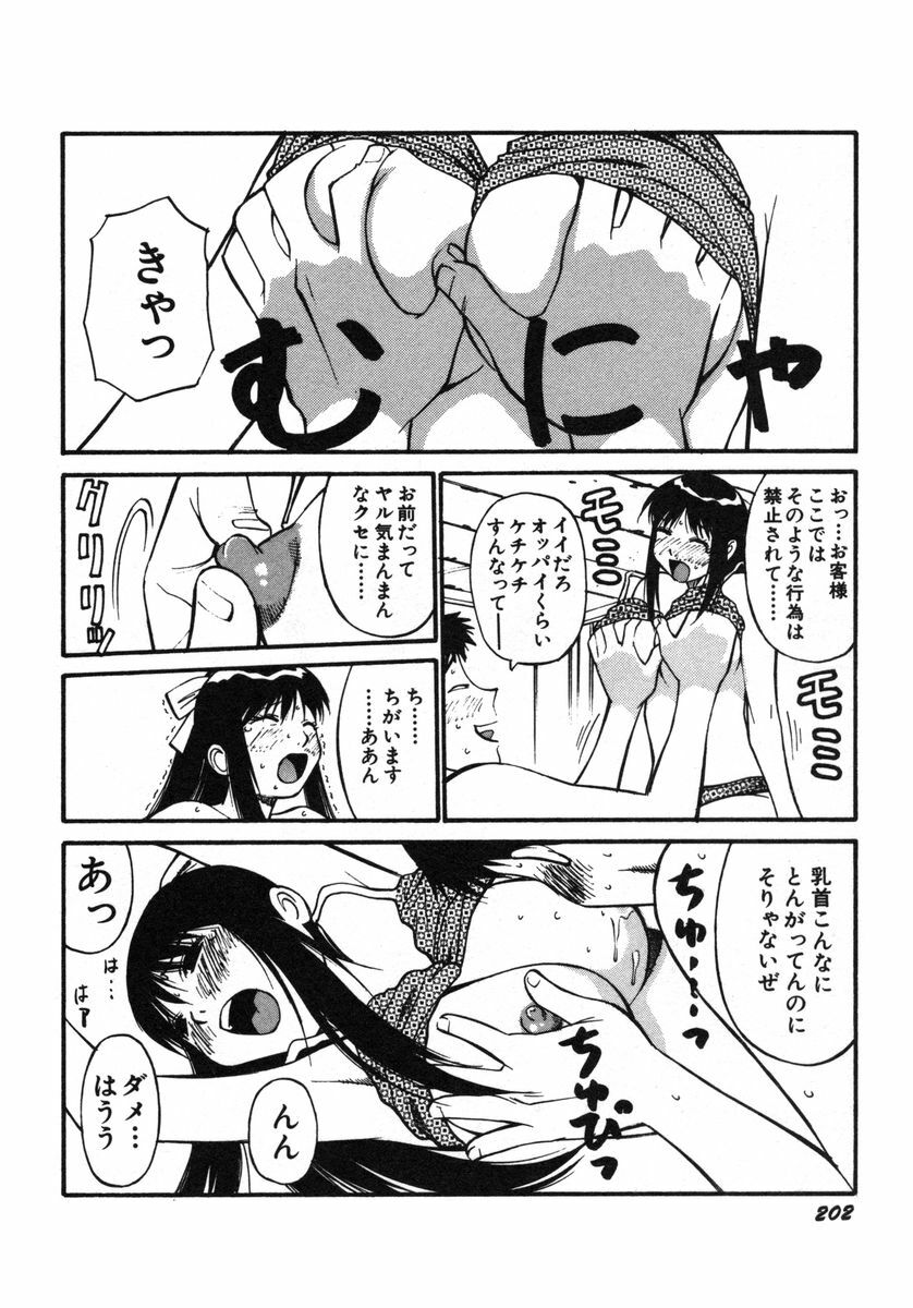 [Dai 25 Hohei Shidan] Omase na Venus page 205 full
