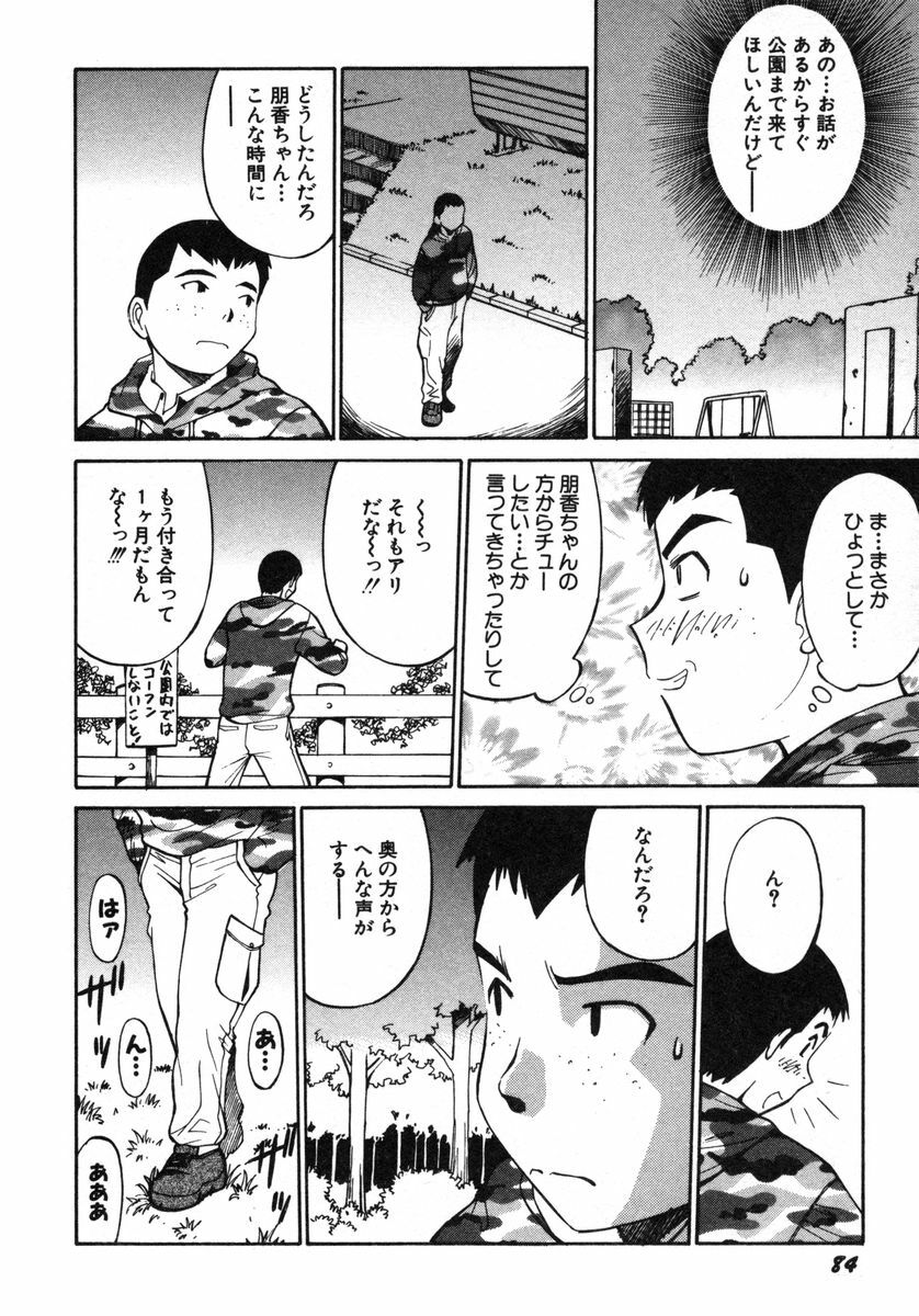 [Dai 25 Hohei Shidan] Omase na Venus page 87 full
