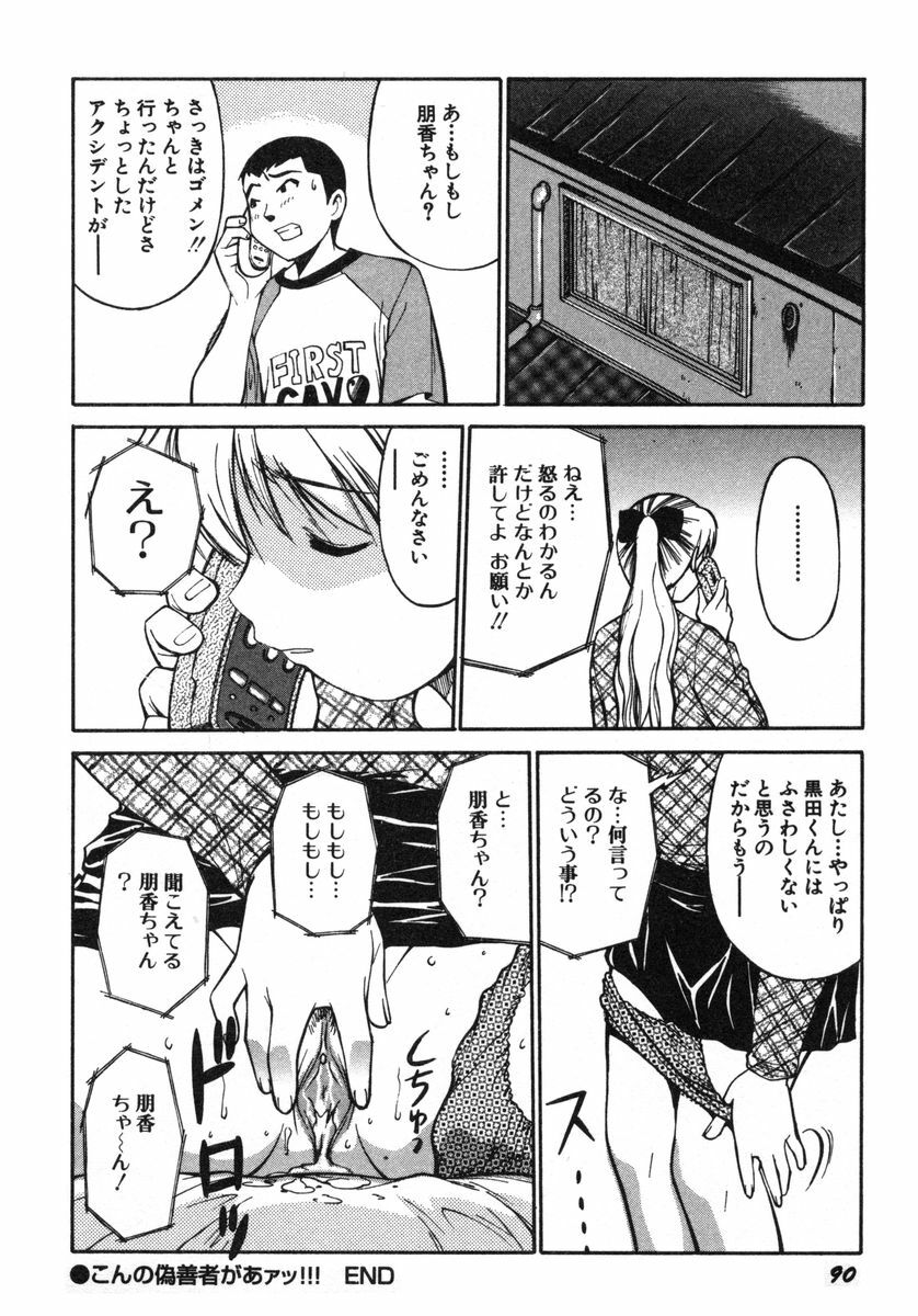 [Dai 25 Hohei Shidan] Omase na Venus page 93 full