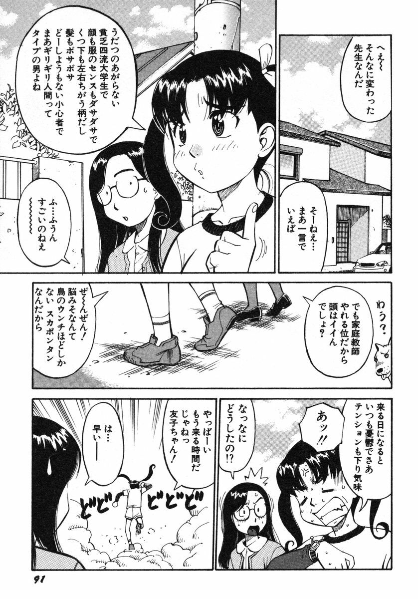 [Dai 25 Hohei Shidan] Omase na Venus page 94 full