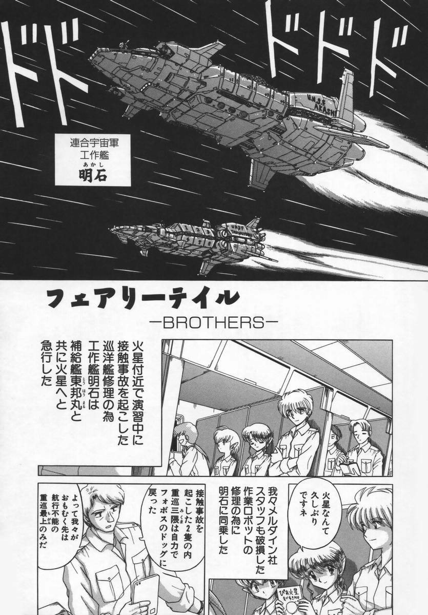 [Ruri Ruri] Fairy tale page 109 full